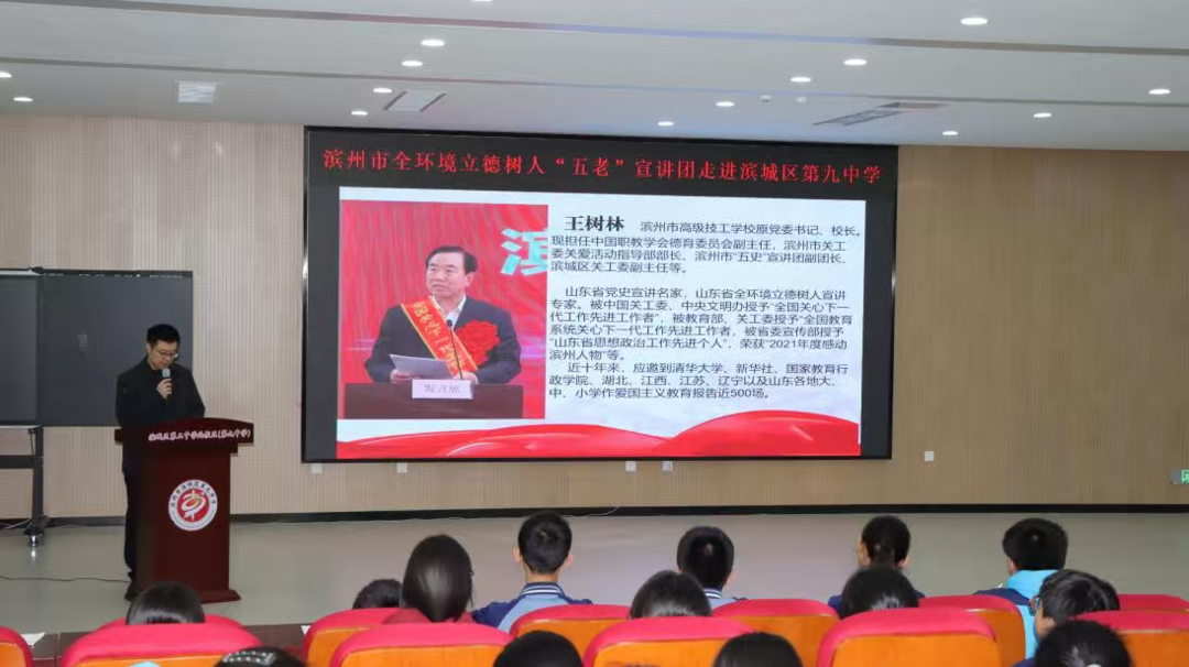 滨州市全环境立德树人“五老”宣讲团走进滨城区第九中学