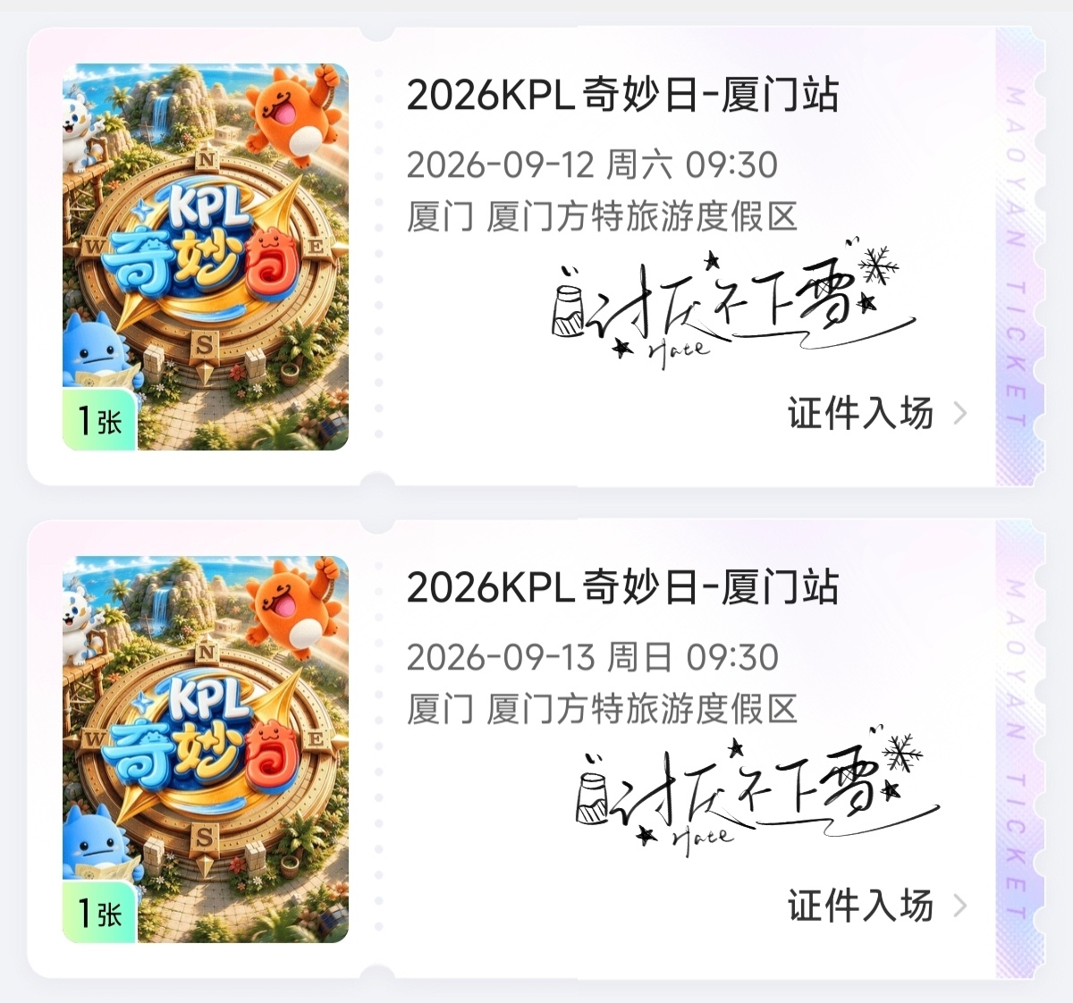 没有一颗能够看决赛的大心脏所以我决定去两天奇妙日[泪奔][泪奔][泪奔] ​​​