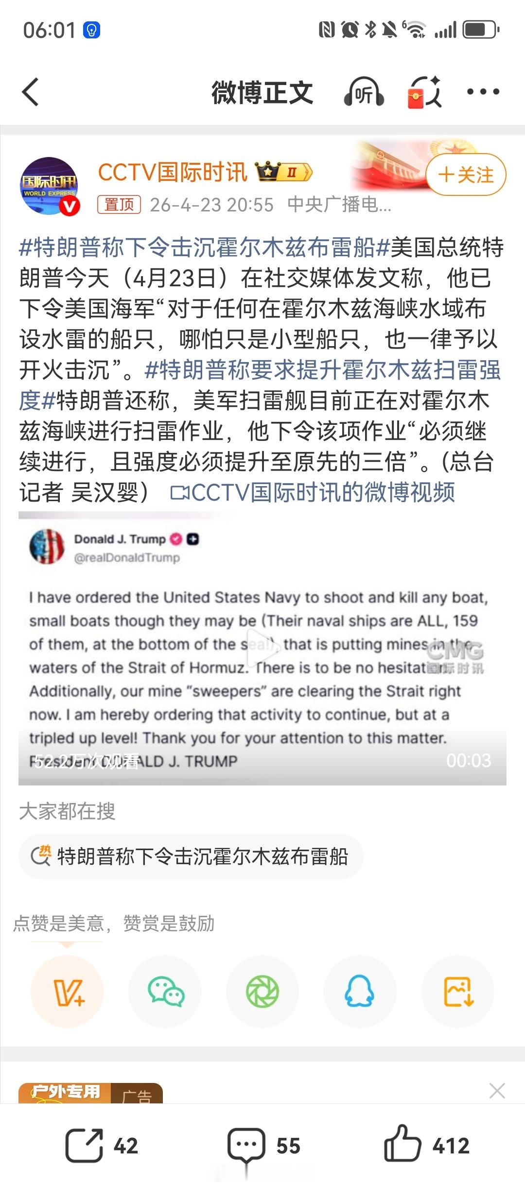 特朗普称下令击沉霍尔木兹布雷船
