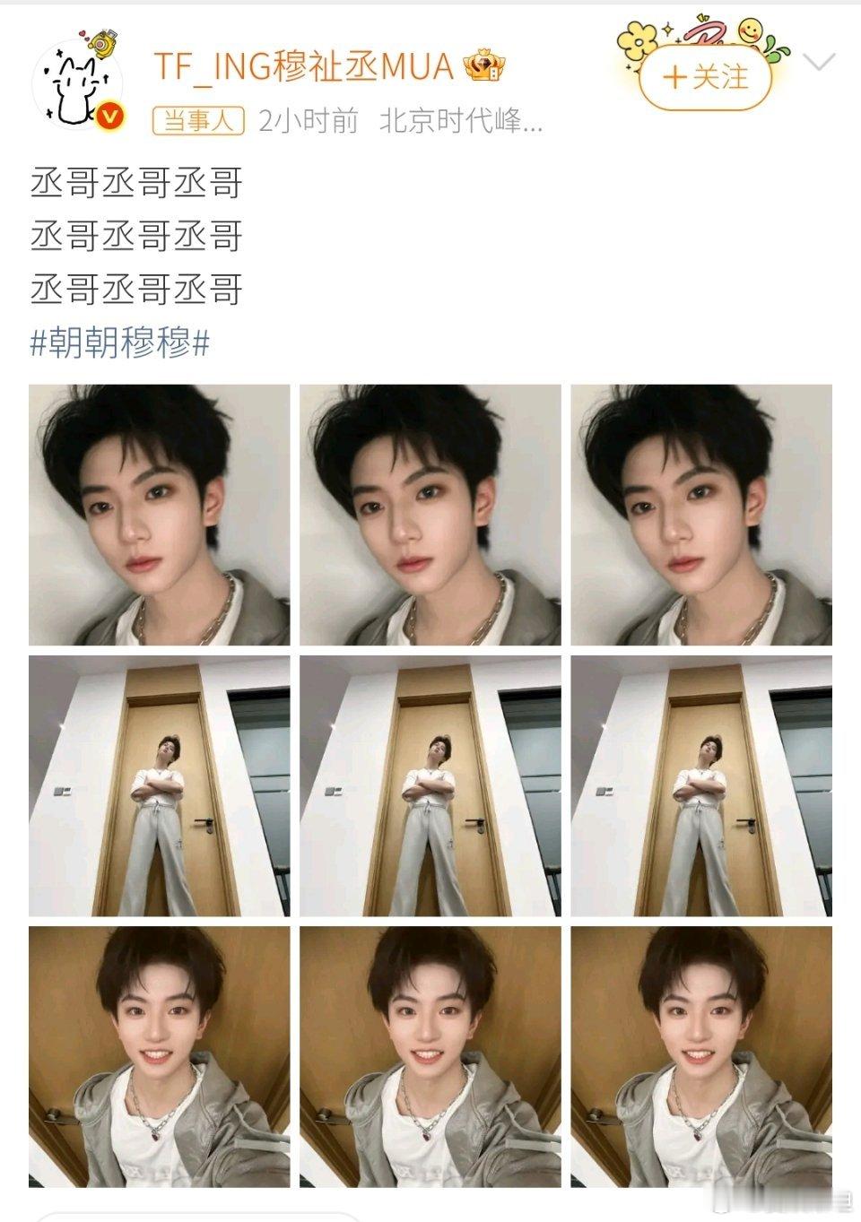 穆祉丞说了九个丞哥看似九宫格，实则三宫格看似丞哥，实则猫咪