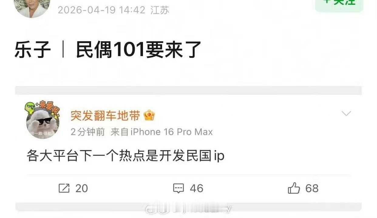 民偶101民偶101要来了民偶101要来了，行，