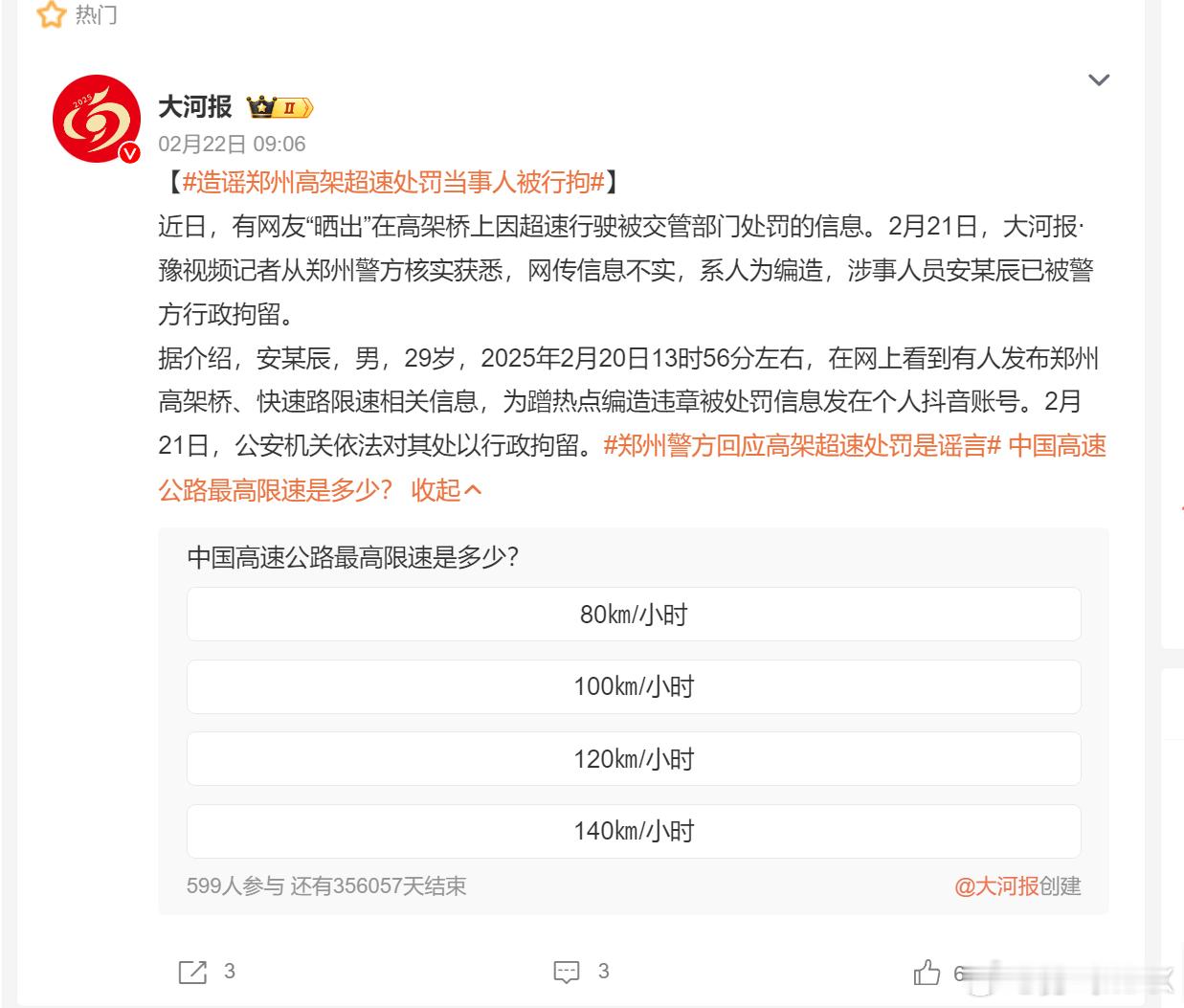 郑州高架限速是造谣的啊河南巴音布鲁克保住了 