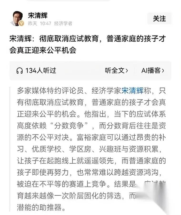 某经济学家又出雷人言论？

先搞懂教育公平再来谈素质教育！最近某位