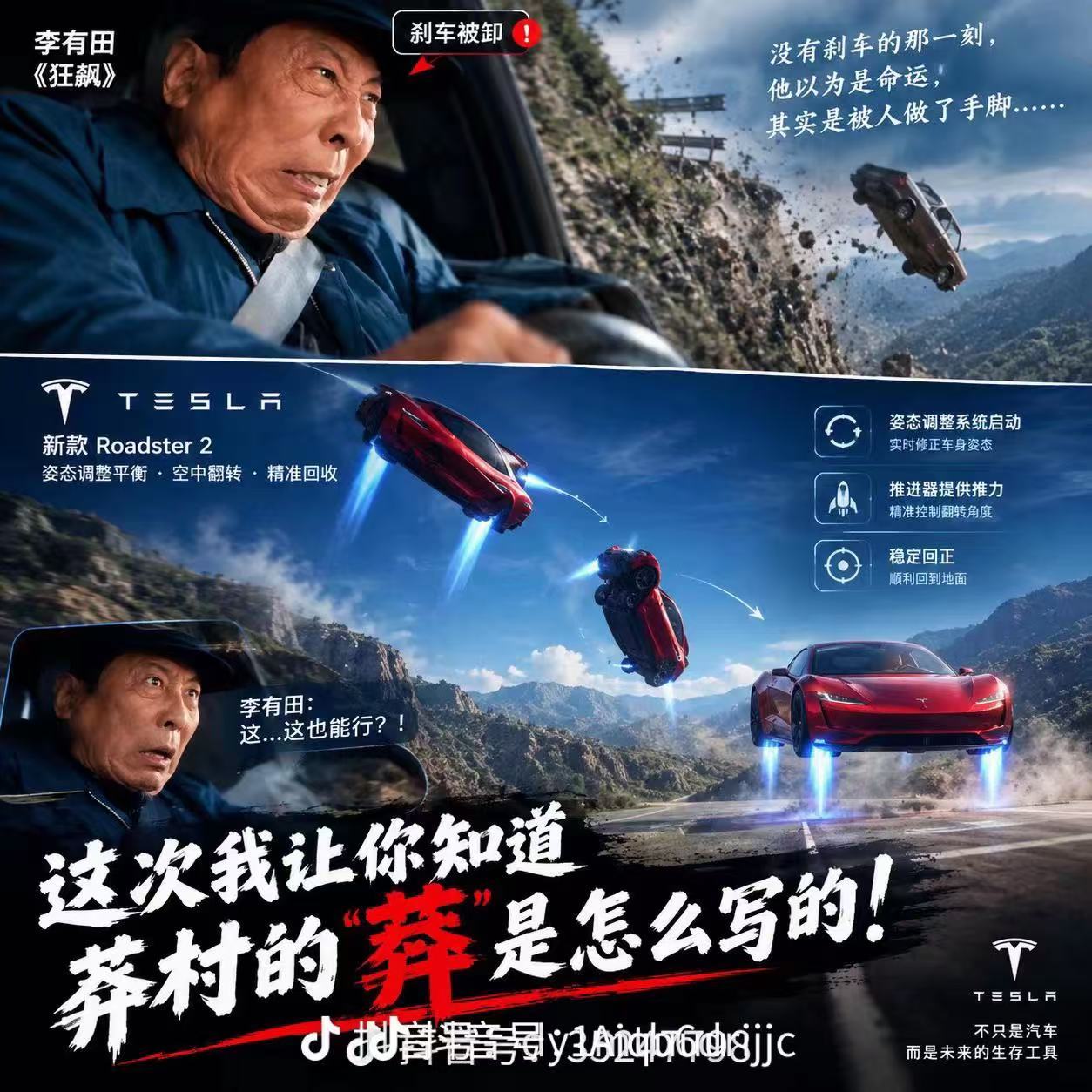 特斯拉Roadster救了李有田[笑cry][笑cry][笑cry] 特斯拉ro