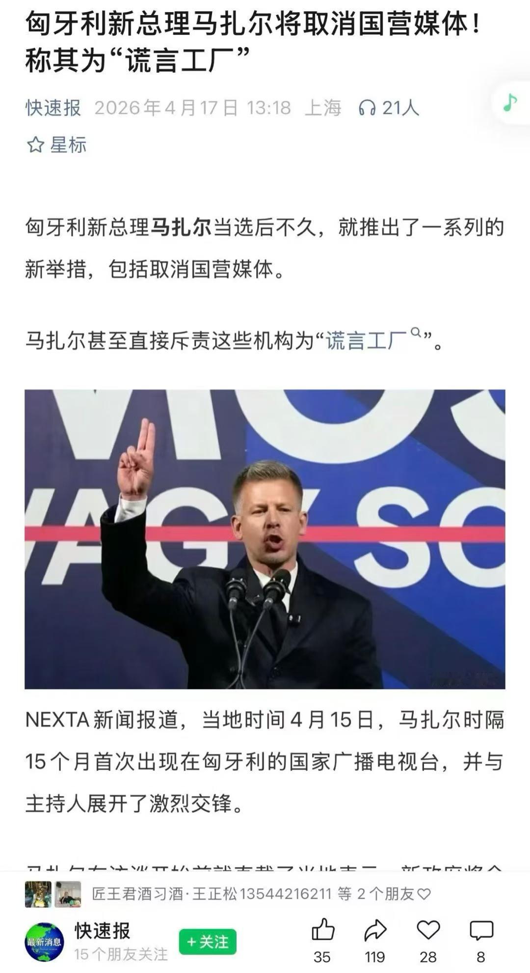 阿根廷是这样，越南是这样，现在匈牙利也这样了！到底在打谁的脸。