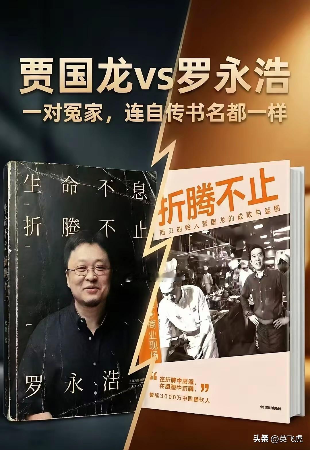 看这两个人出的书
书名都是：折腾不止
要成功，必折腾[呲牙][大笑]