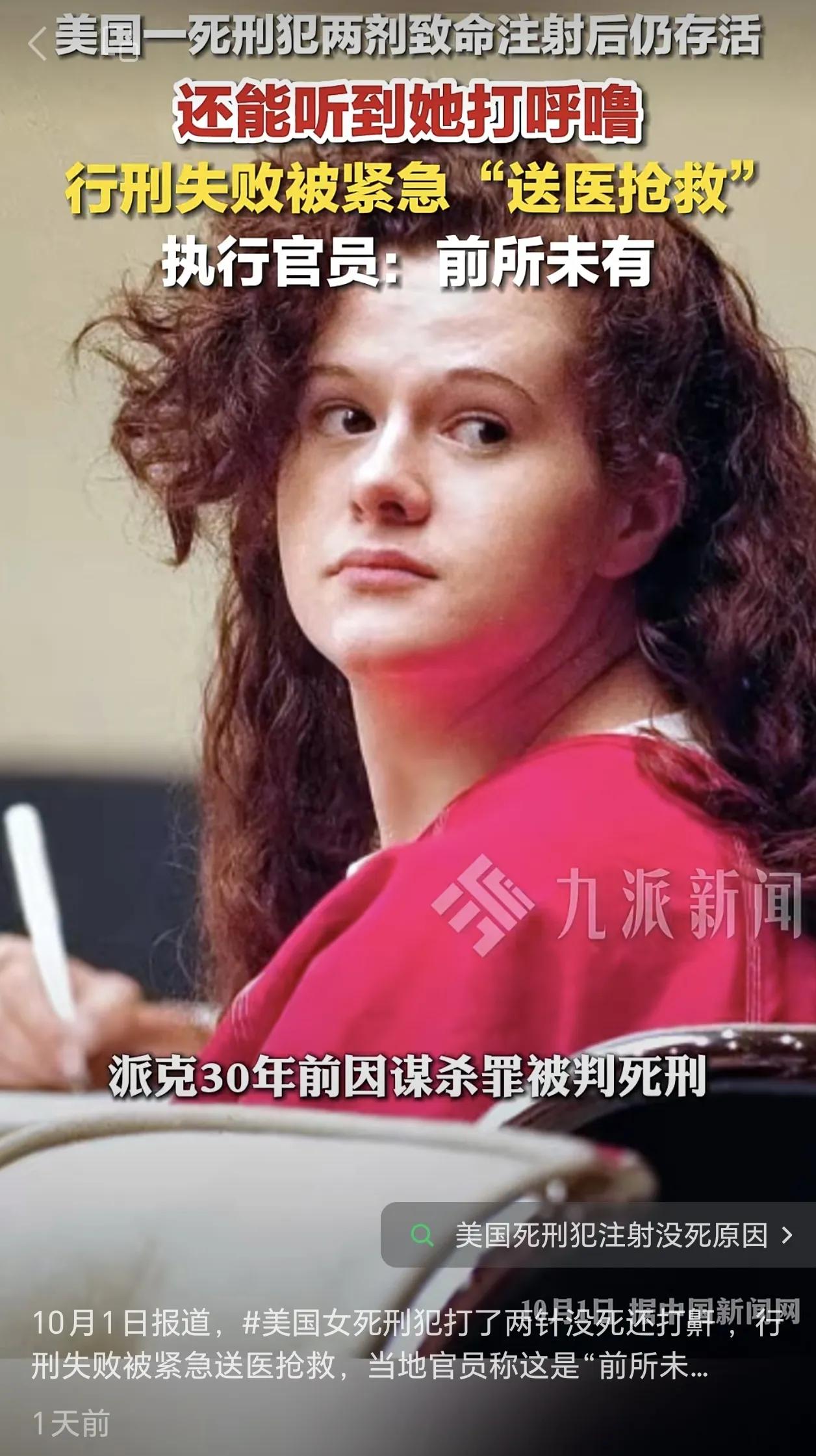 命不该绝？女死囚注射两针没死，还现场打起呼噜！关押30年，行刑搞出世纪难题…
