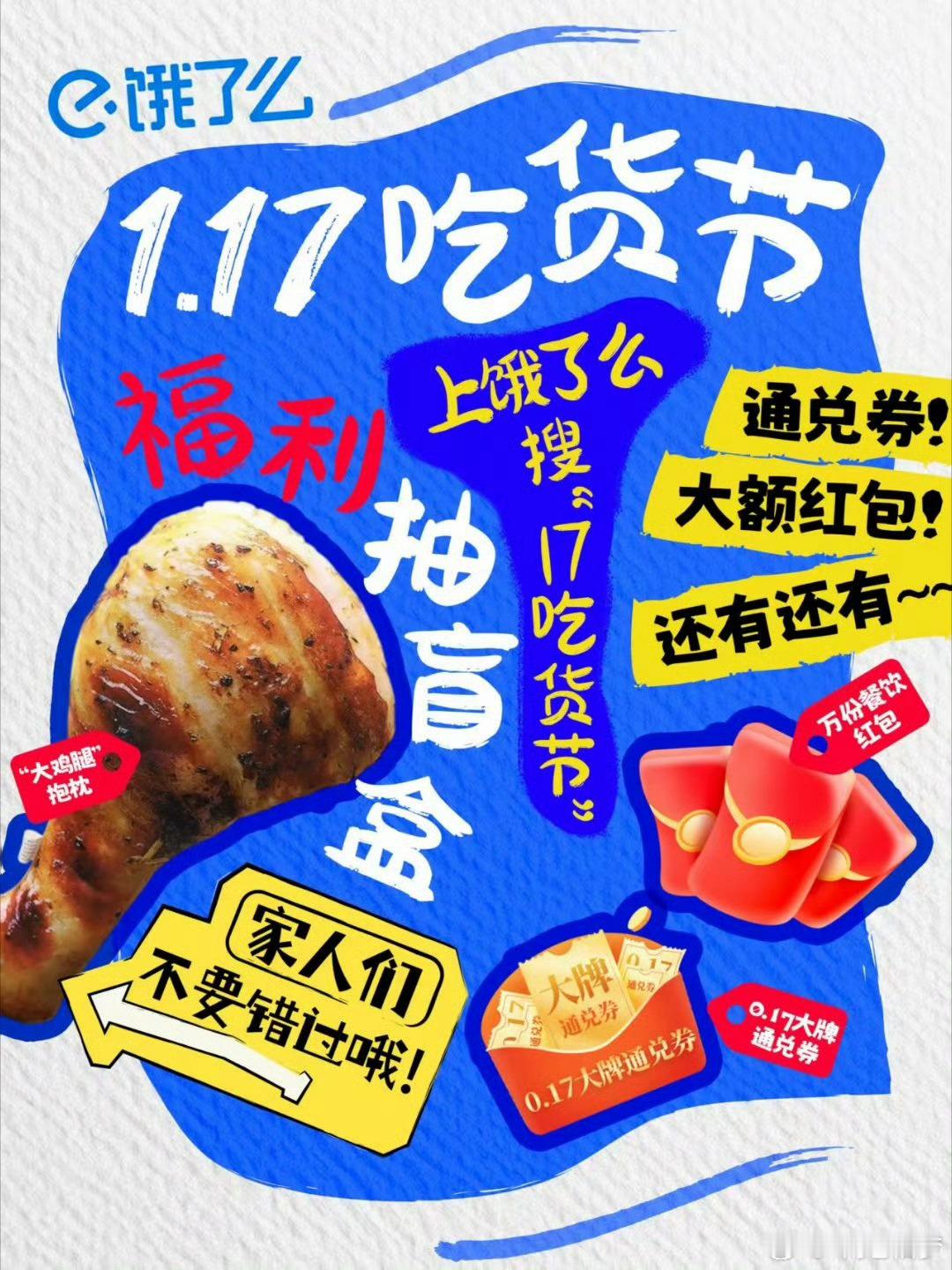 17吃货节年味超低价 大家不要错过了这么难得的一次好机会了呀，一定要记得上某饿A