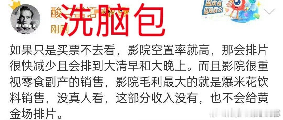 在一些人眼中似乎觉得这是什么乱七八糟的洗脑，但影院只要有钱赚，哪怕一毛也是收益，