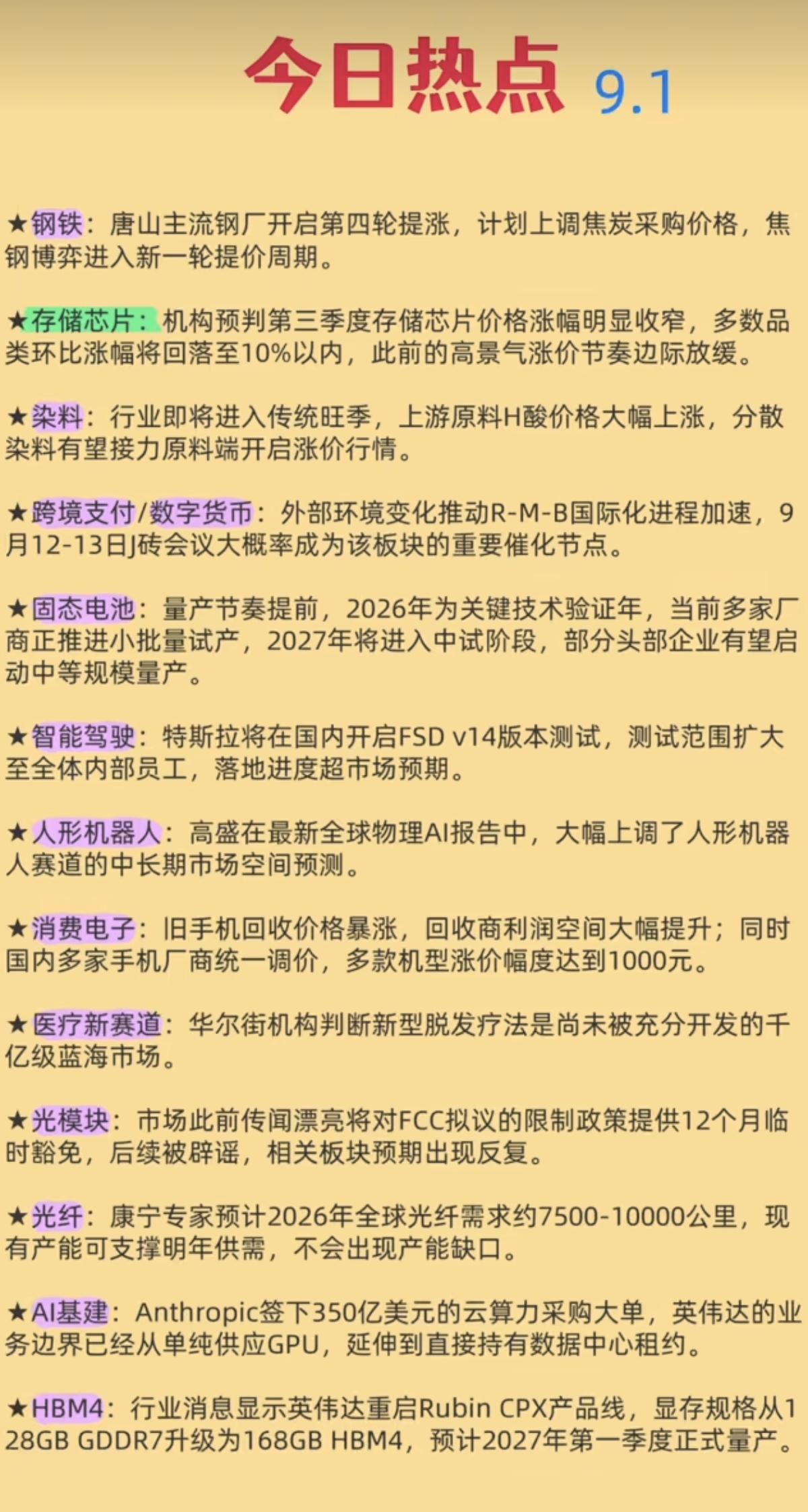 9.02周三  盘前：财经热点+信息必读！

1.染料涨价
2.跨境支付、数字货