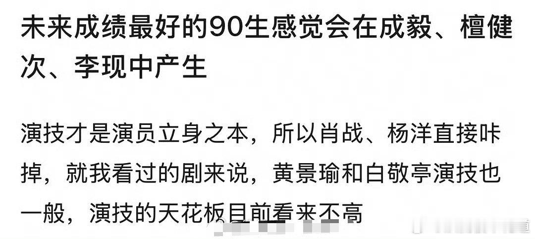 有意思，真正的90生韩东君被开除，某80后硬挤进来。 