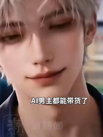 AI 漫剧爆火之后，剧中虚拟男主 “段宴” 直接掀起一股周边抢购热潮。

这部 