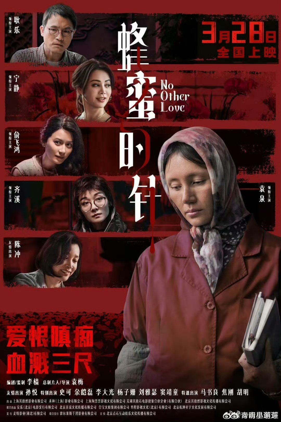 蜂蜜的针今日上映蜂蜜的针成人版暗黑童话海报中袁泉身着工作服，冷静解剖昆虫，将理性