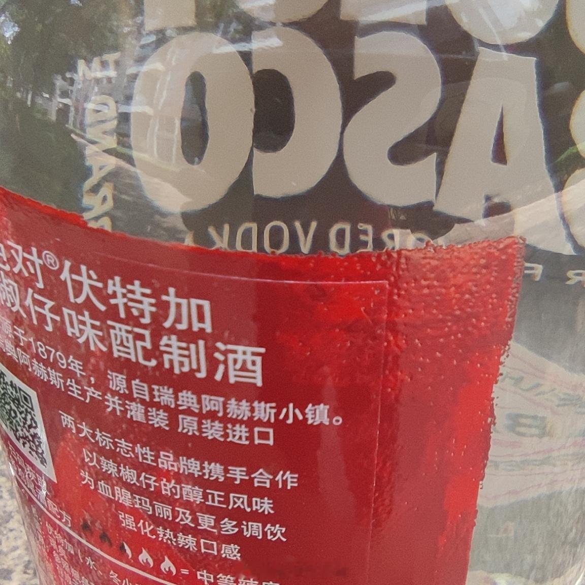 ABSOLUT TABASCO 绝对伏特加辣椒籽味中国版。注意前后贴纸。前贴纸美