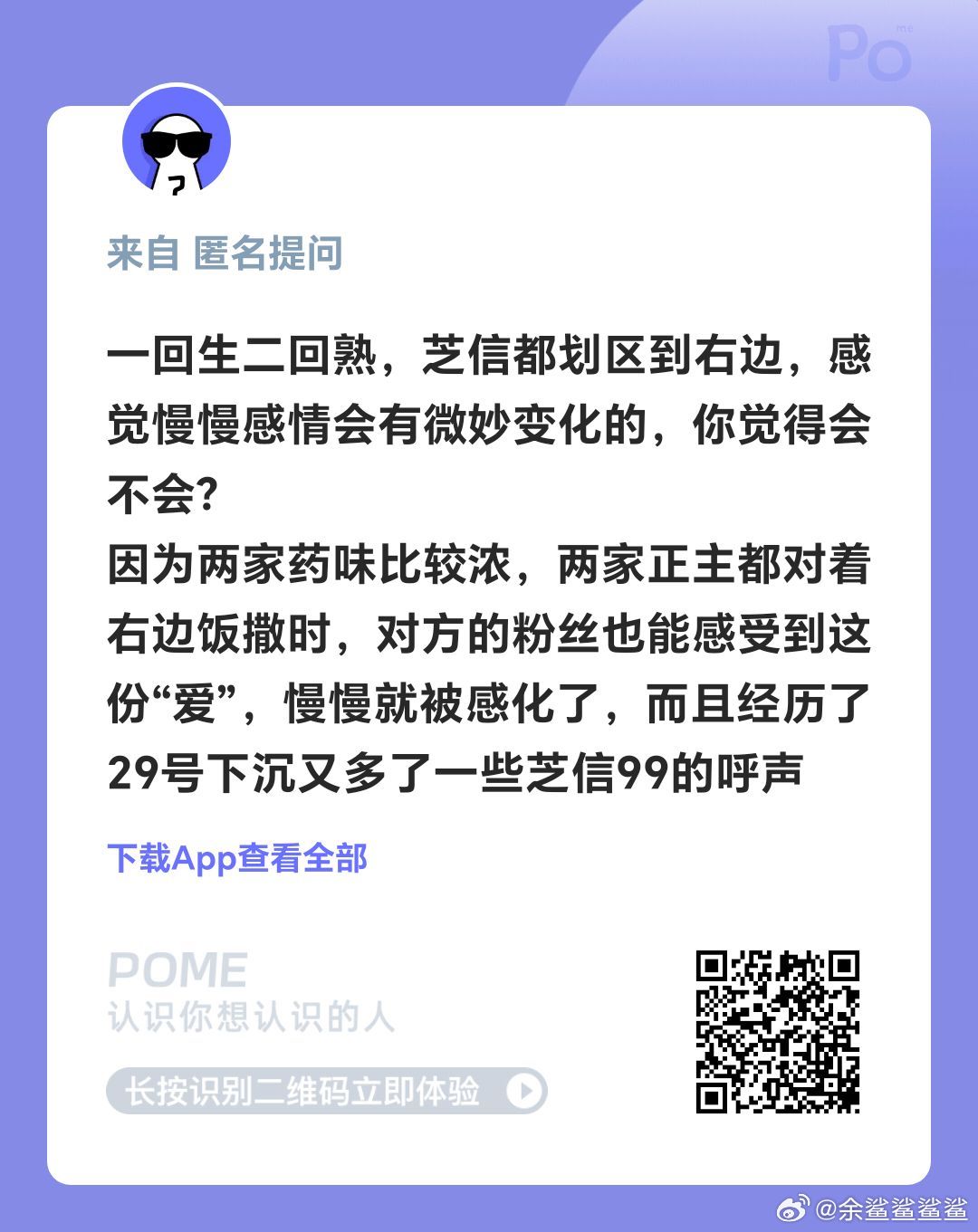 棍丝铲丝，你们举灯牌的时候别爱上对方。 