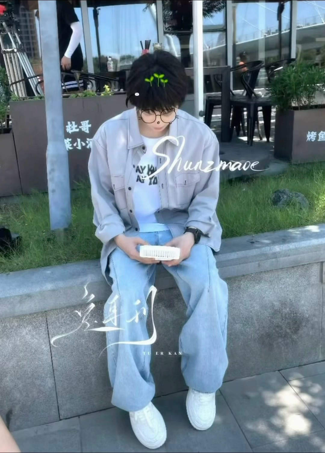 这个就是我呀 一个蘑菇头 然后呢 头上长草了 