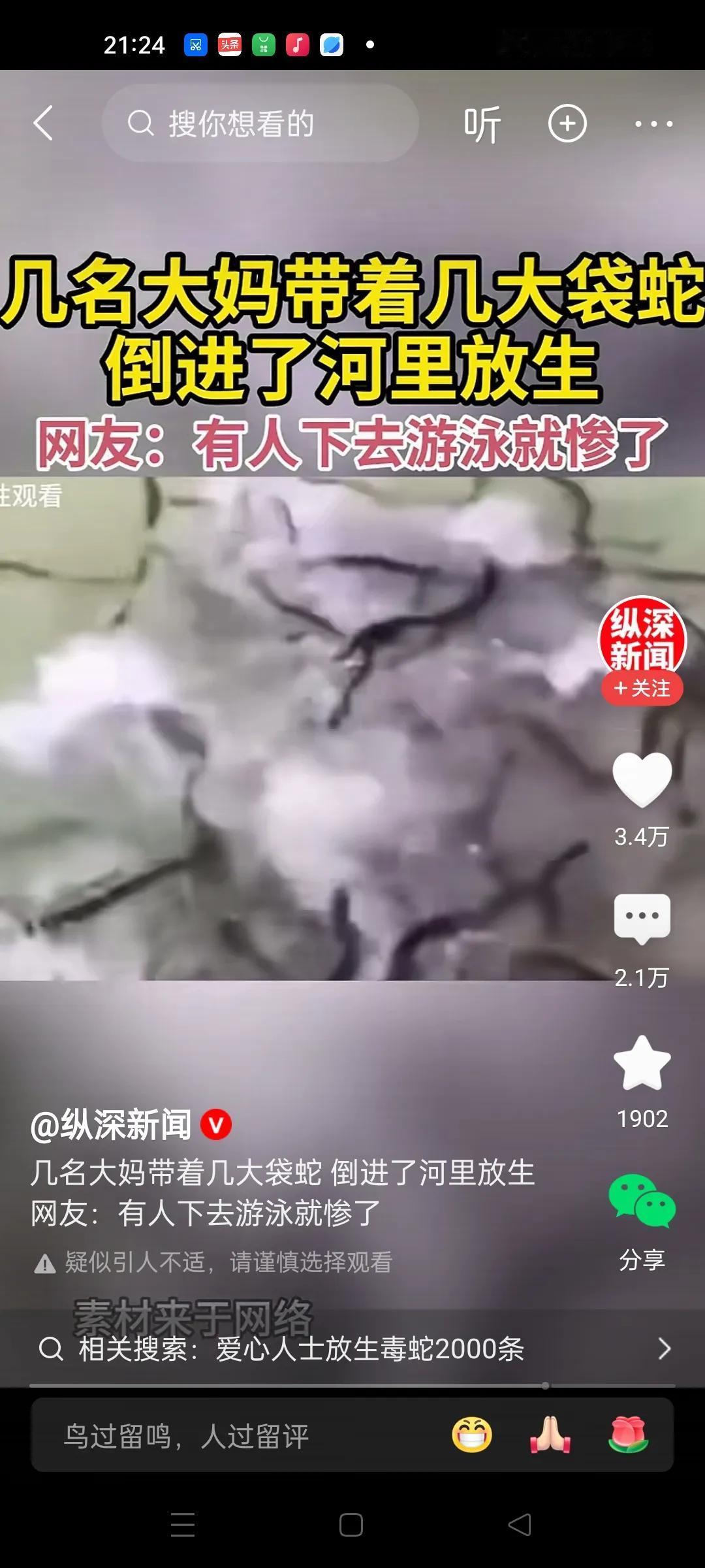 几名大妈放生毒蛇到河里，请问游泳的人还敢下河吗？这几个大妈是不是破坏生态平衡。威