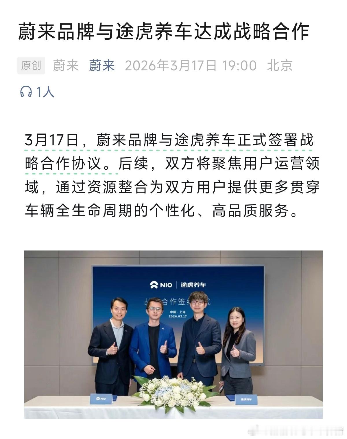 蔚来品牌和途虎养车展开多方面的合作🤝蔚来换电去哪都方便大v聊车