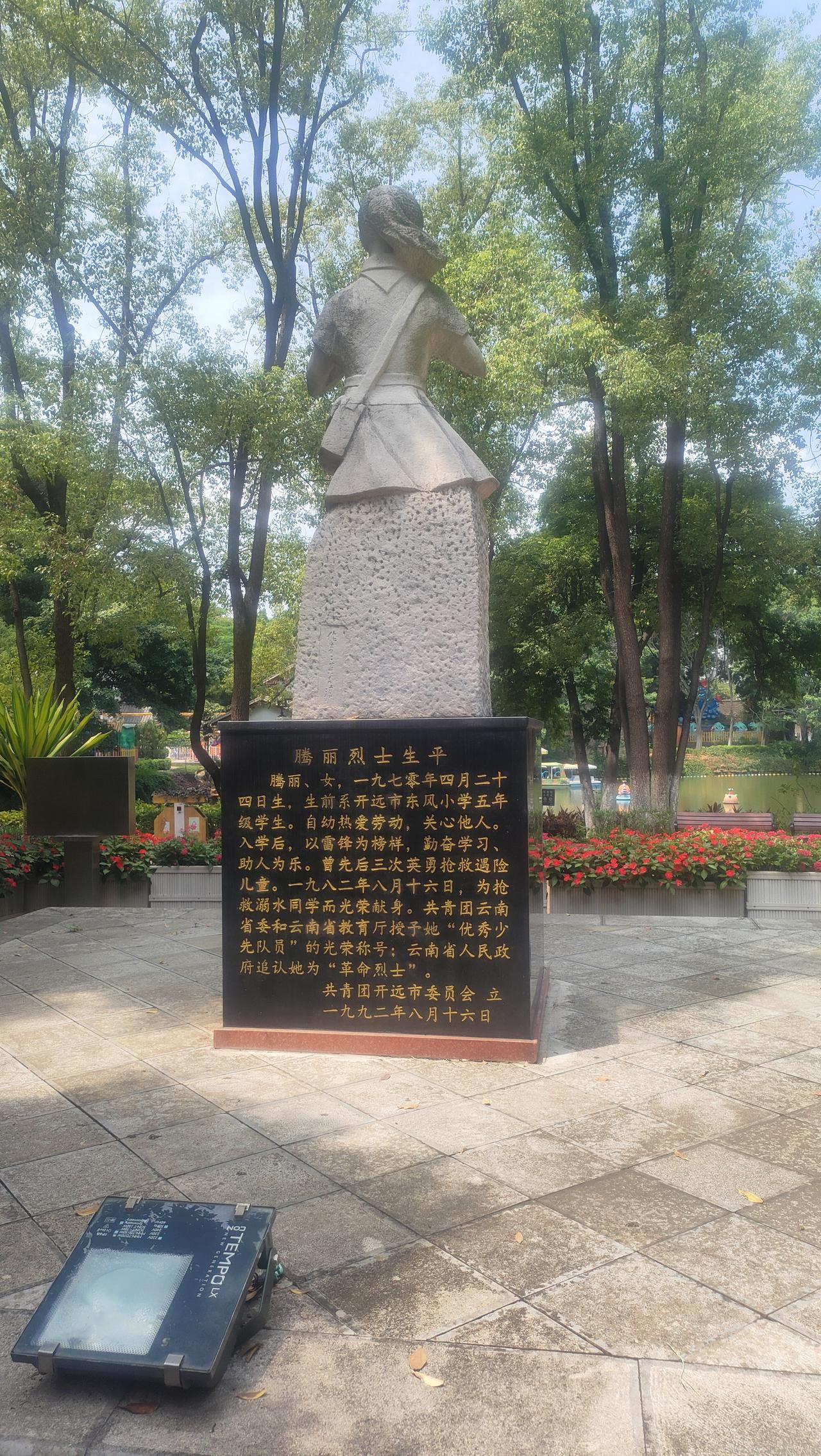 在开远泸江公园看到一个雕塑，优秀少先队员滕丽，她为救落水儿童牺牲，牺牲时候自己也
