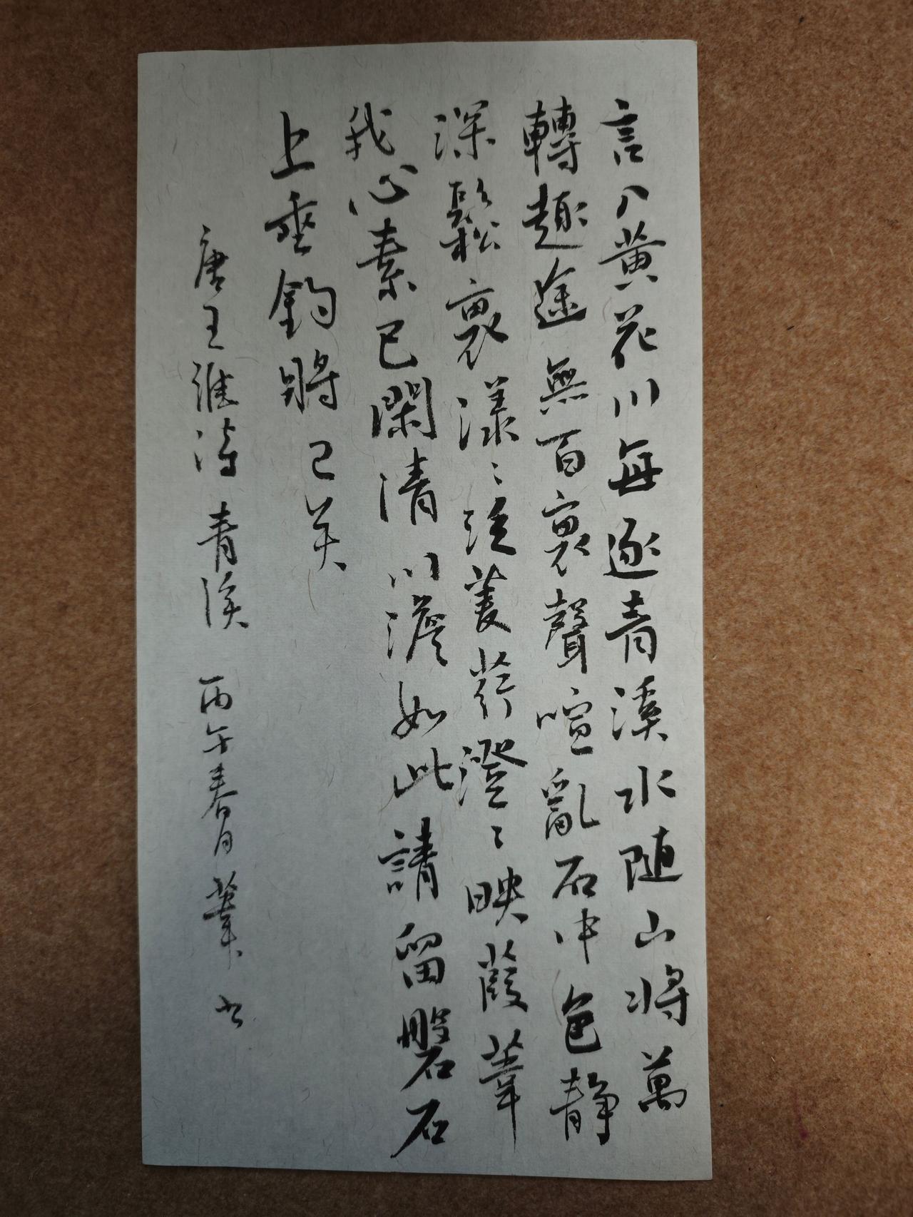 言入黄花川，每逐青溪水。
随山将万转，趣途无百里。
声喧乱石中，色静深松里。
漾