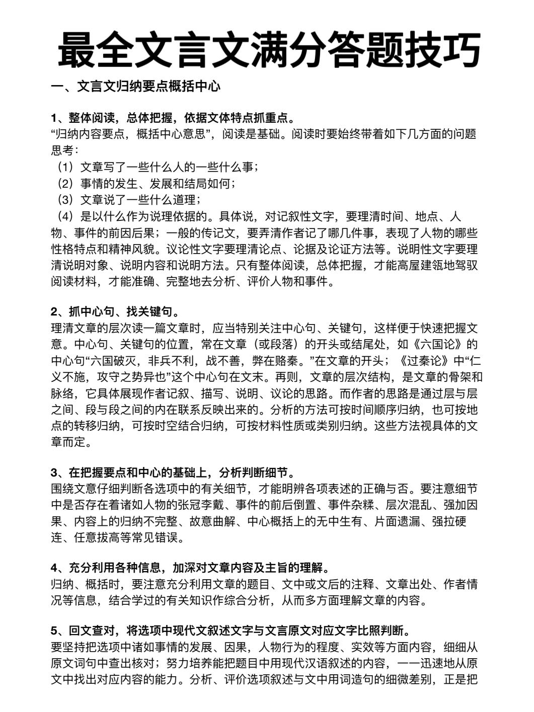 终于有人把文言文满分答题技巧和常考知识点整理清楚了，背下来直接用