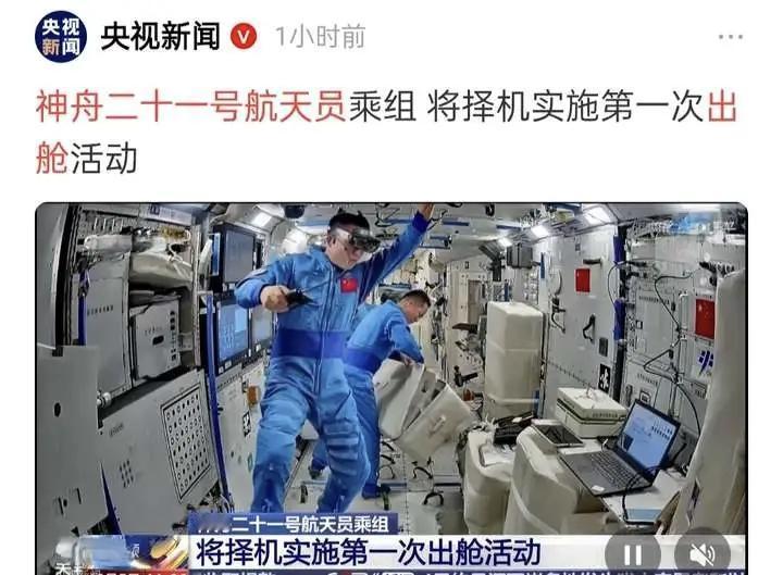 12月6日，据央视新闻报道，神舟21号航天员乘组近日择机进行出舱活动，外界质疑航