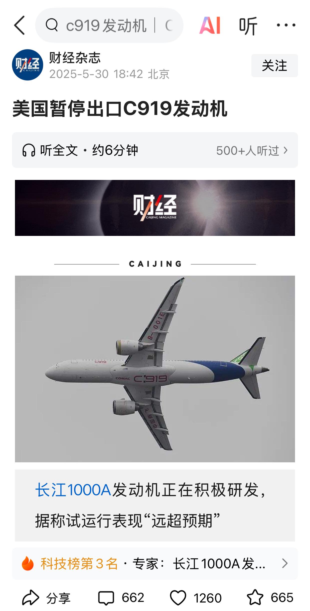 C919是地地道道的国货，是完全自主知识产权大飞机，和他们有什么关系？你暂停出口