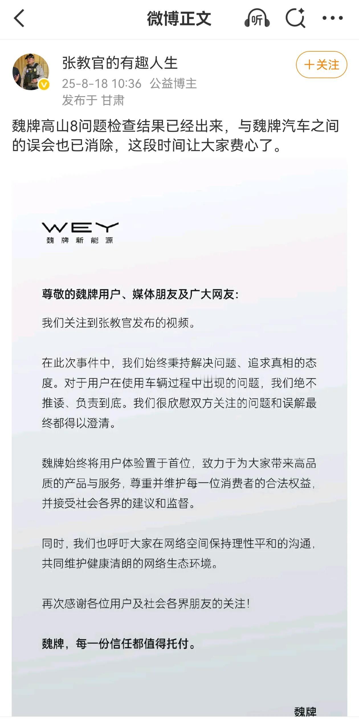 魏牌高山和张教官最终还是跟大家想的差不多，和解了！评论区都是骂他的？这算好的了，