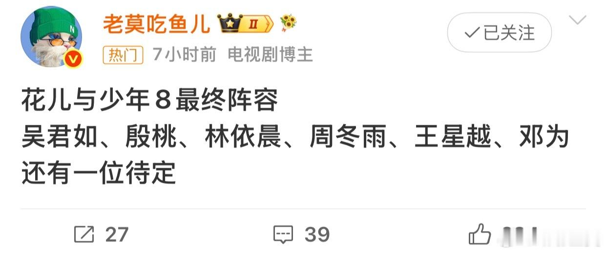花少8确定阵容超哥就这样炒作了两个多月 大热cp呢请问 名单如果是真的 感觉为子