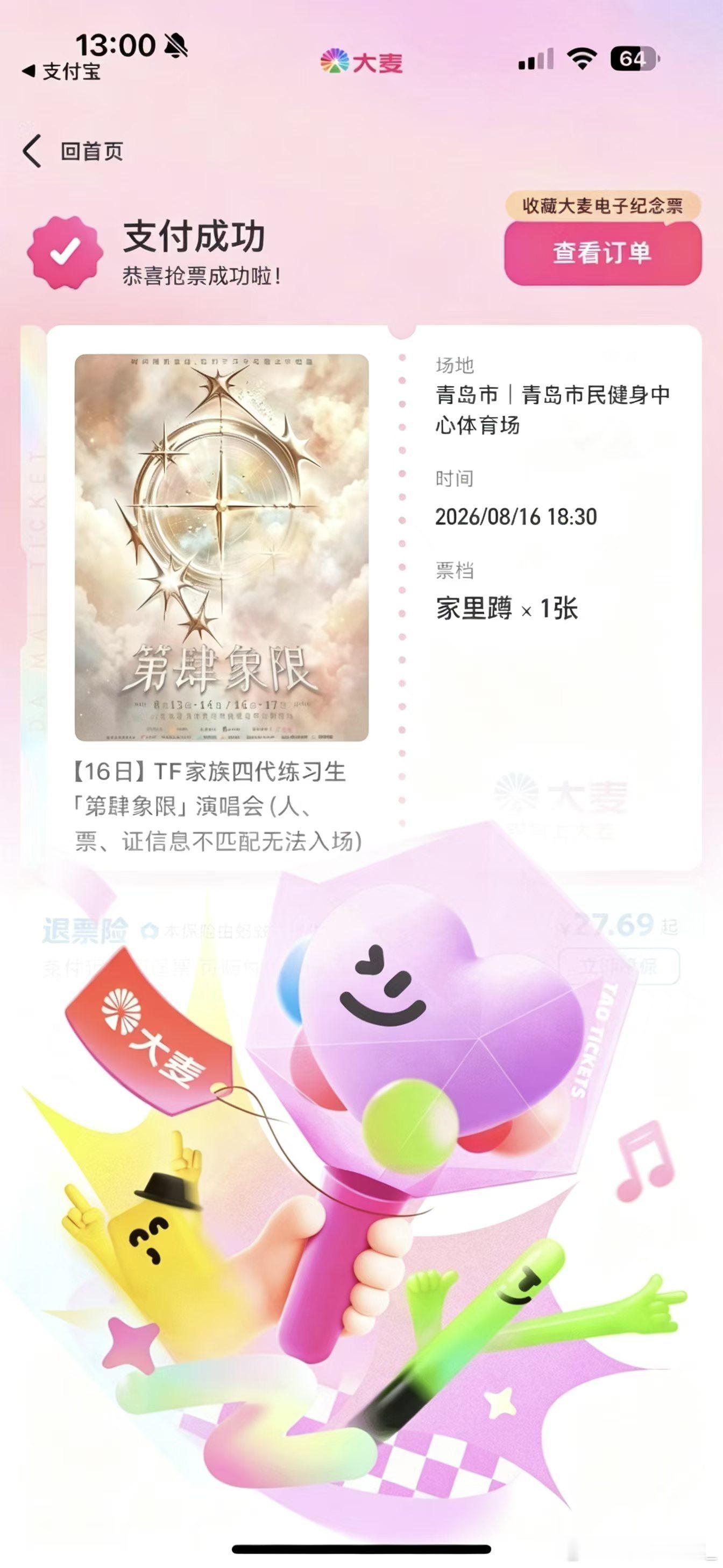 有了有了 