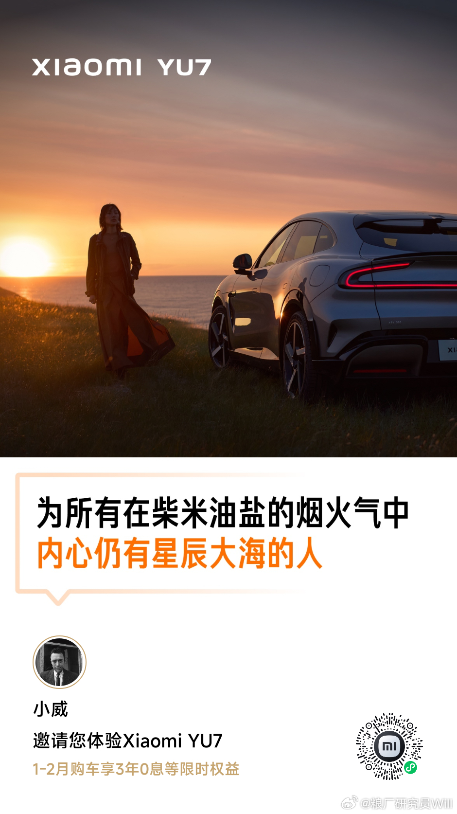 这是我的 YU7 购车推荐码。如果大家用这个二维码链接购车，我就可以拿到 800