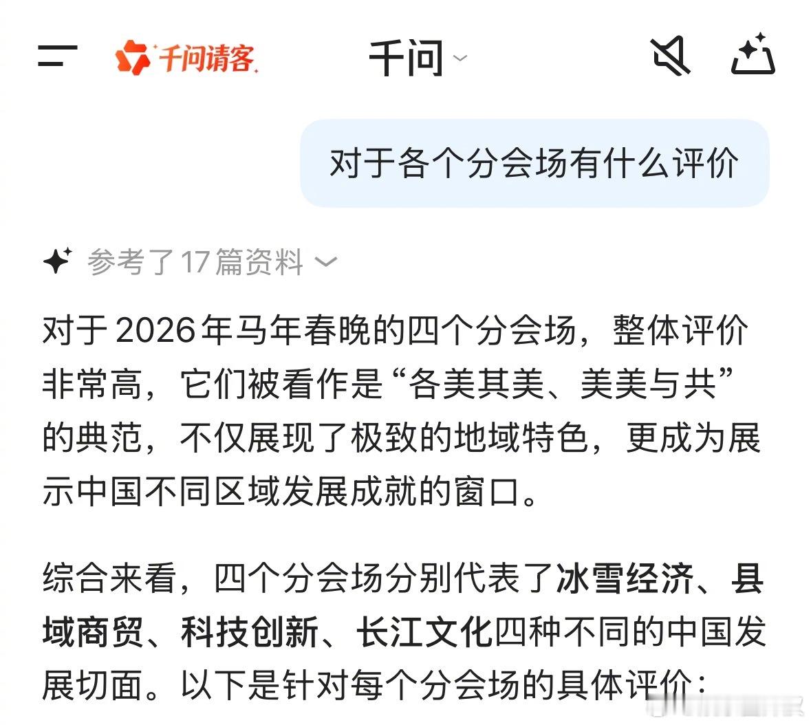 我ai聊春晚 对于今年春晚网上各种声音都有，就想着用ai总结一下，没想到总结的还