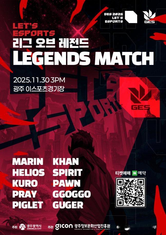 传奇老将表演赛本次表演赛集结了多位传奇退役选手：Marin、Helios、Kur