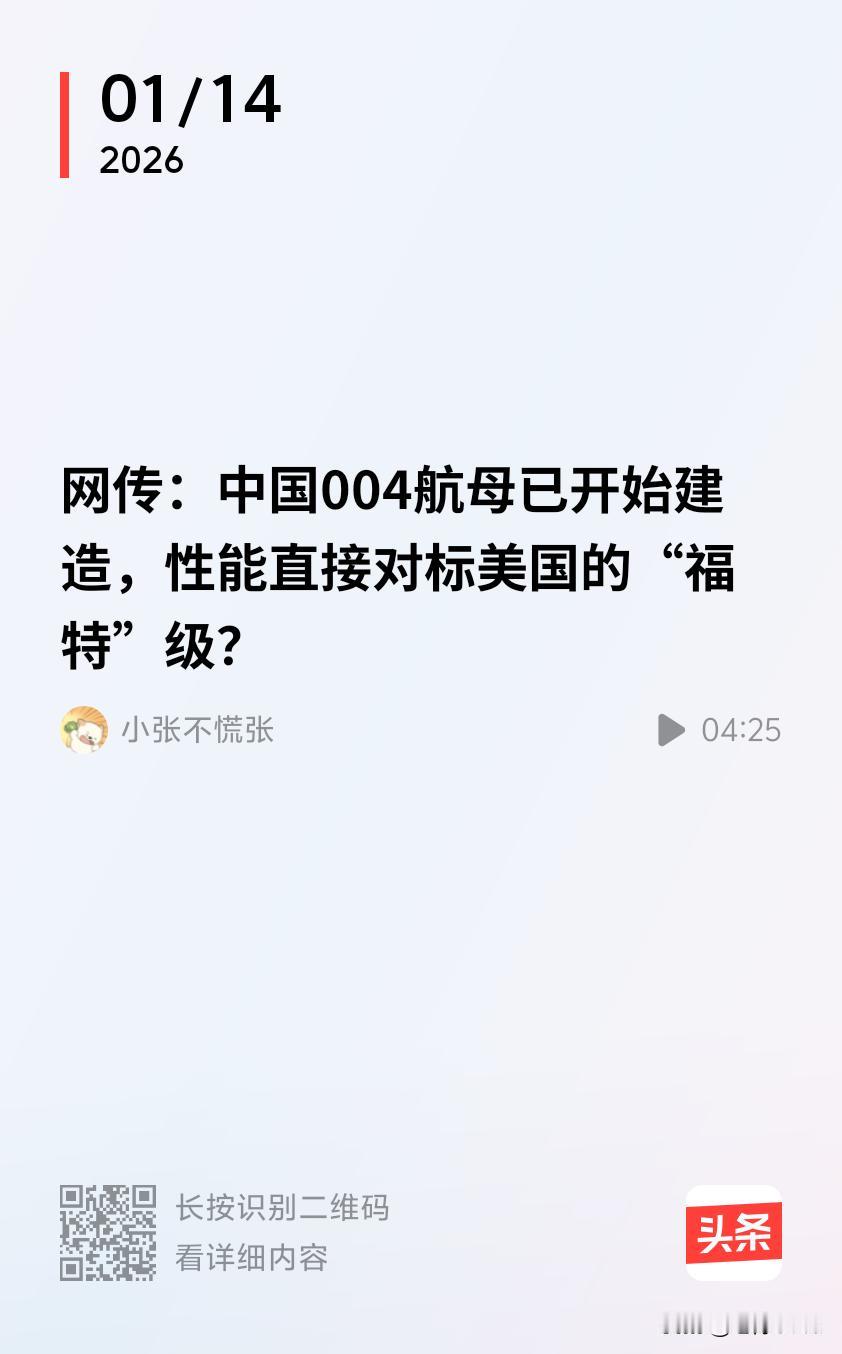 多位军事专家分析，考虑建造进度和技术研发情况，004航母预计在2026年前后初具
