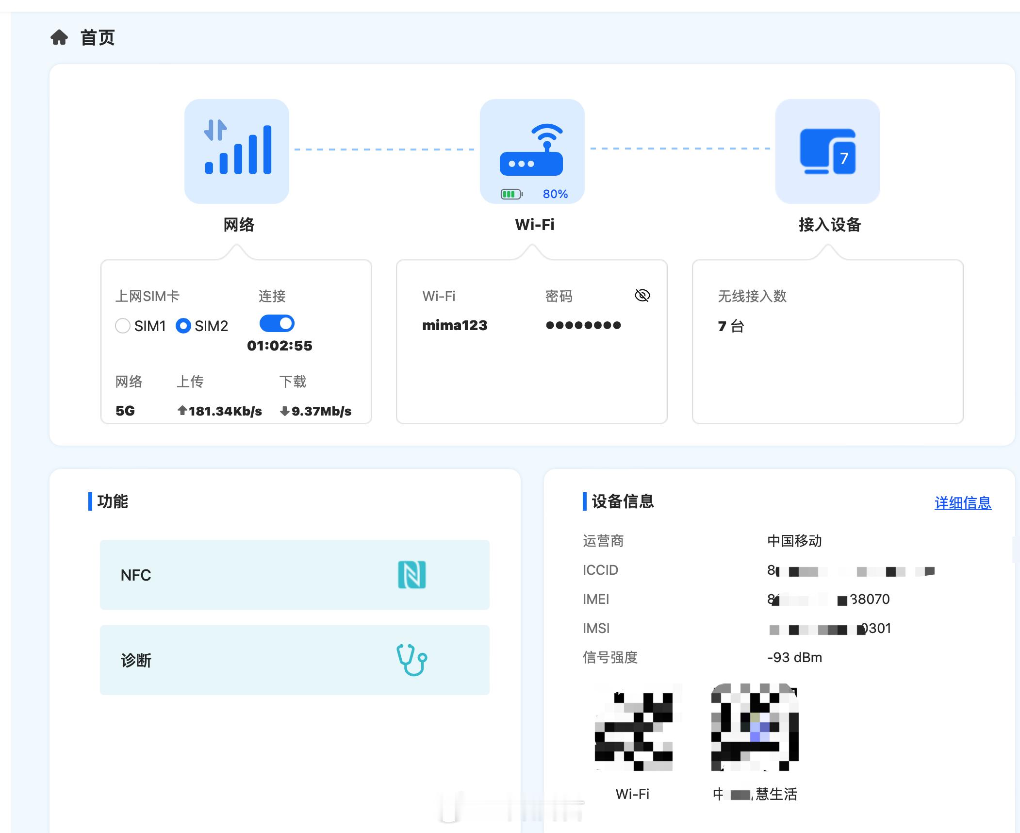 我的随身wifi很好用啊！移动5G网速真的快单网每年599元（每月1500G），