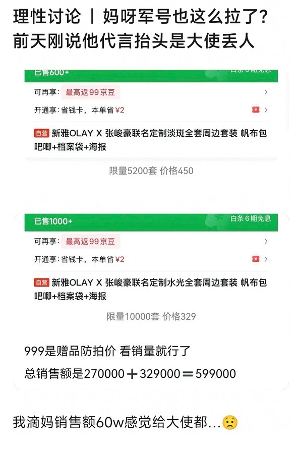 闹麻 一个新商务卖了60w 一个卖了十几万两下家闹麻了以后墨丝姐姐看到鼻驴可以直