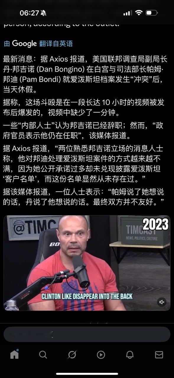 邦迪与邦吉诺之间工作上有分歧了。 ​​​