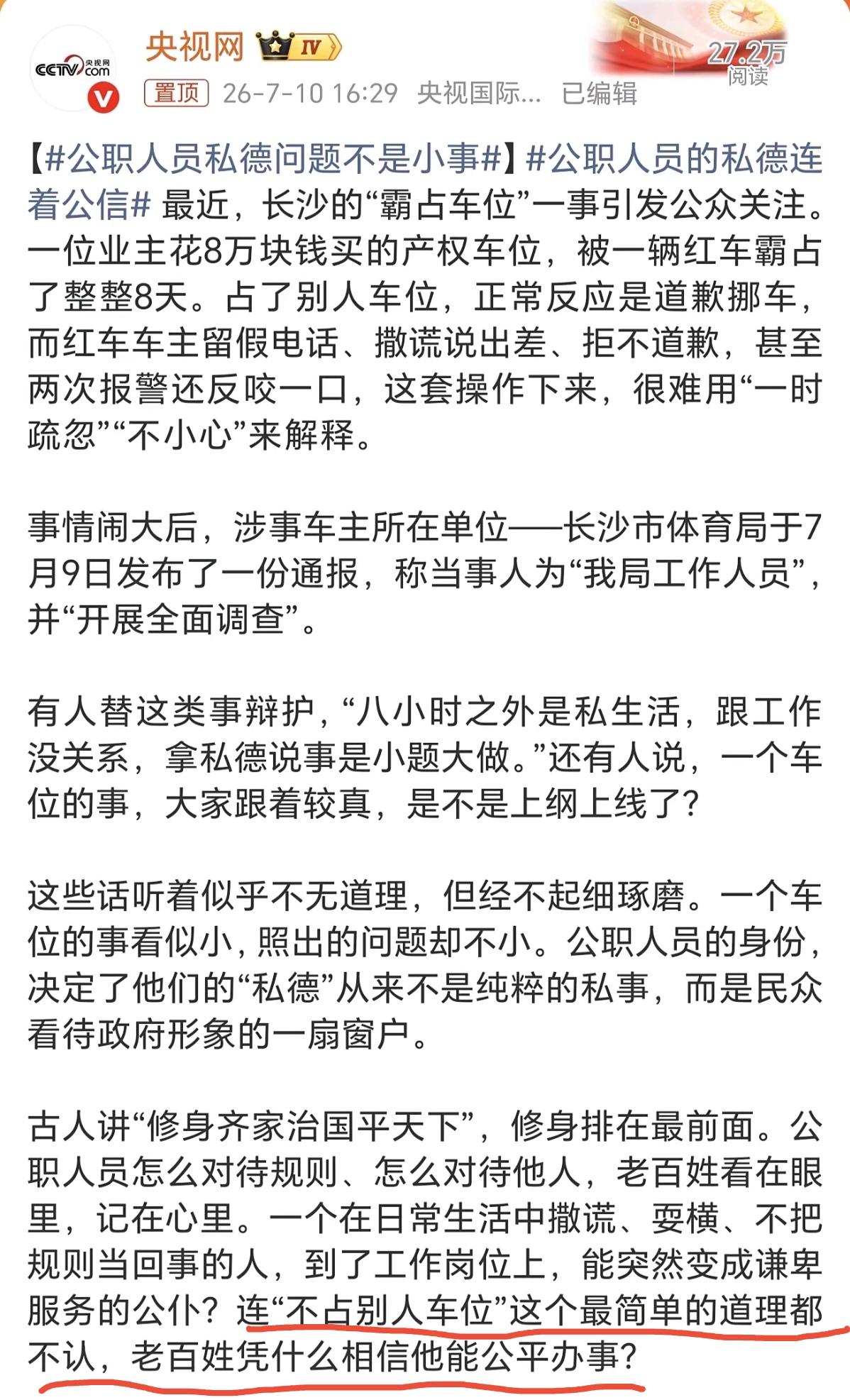 老百姓常说一句话：看人看小事，看官看私德。这句话糙，理不糙。一个公职人员，上班的