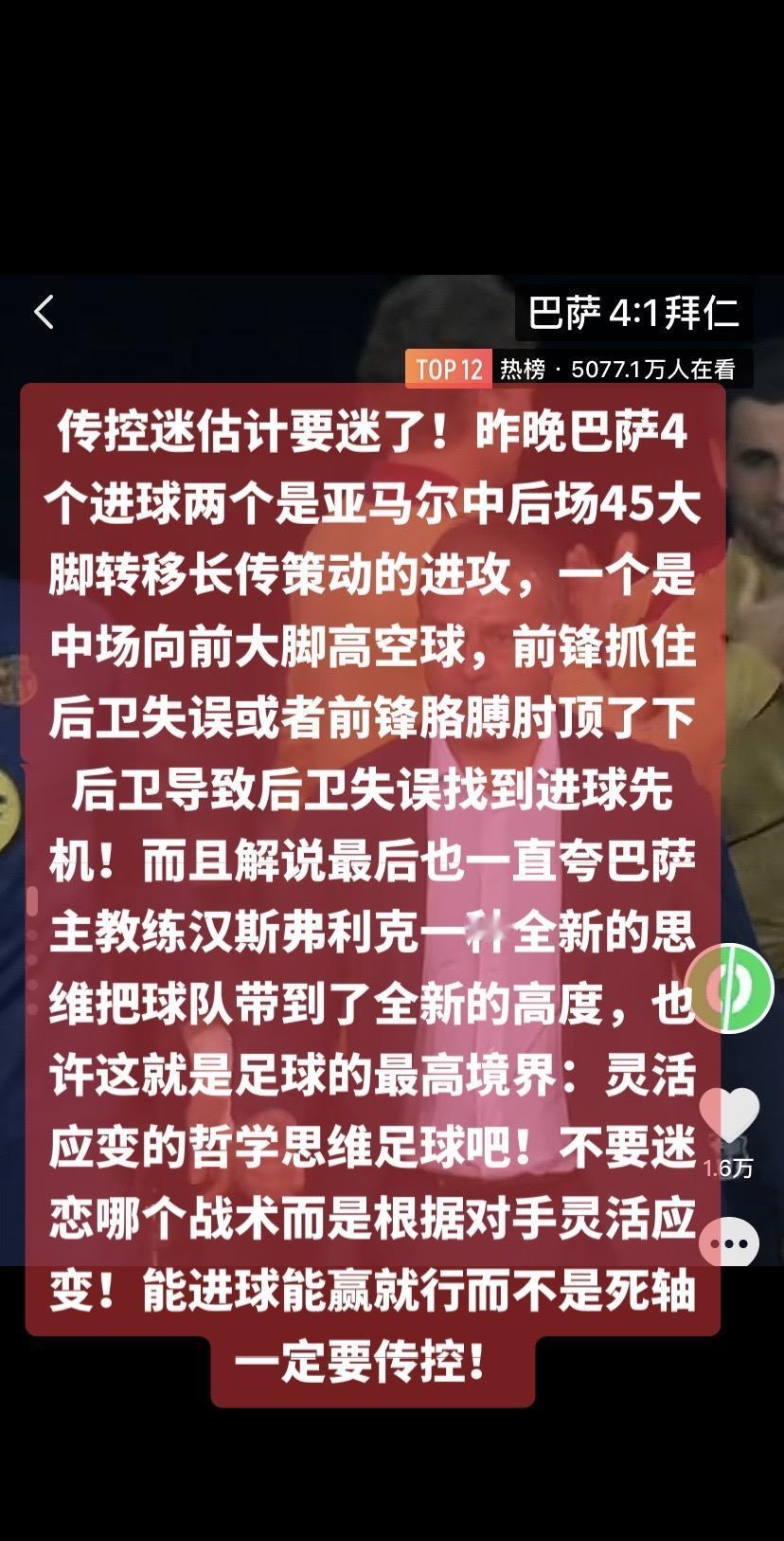 传控迷估计要迷了！昨晚巴萨4个进球两个是亚马尔中后场45大脚转移长传策动的进攻，