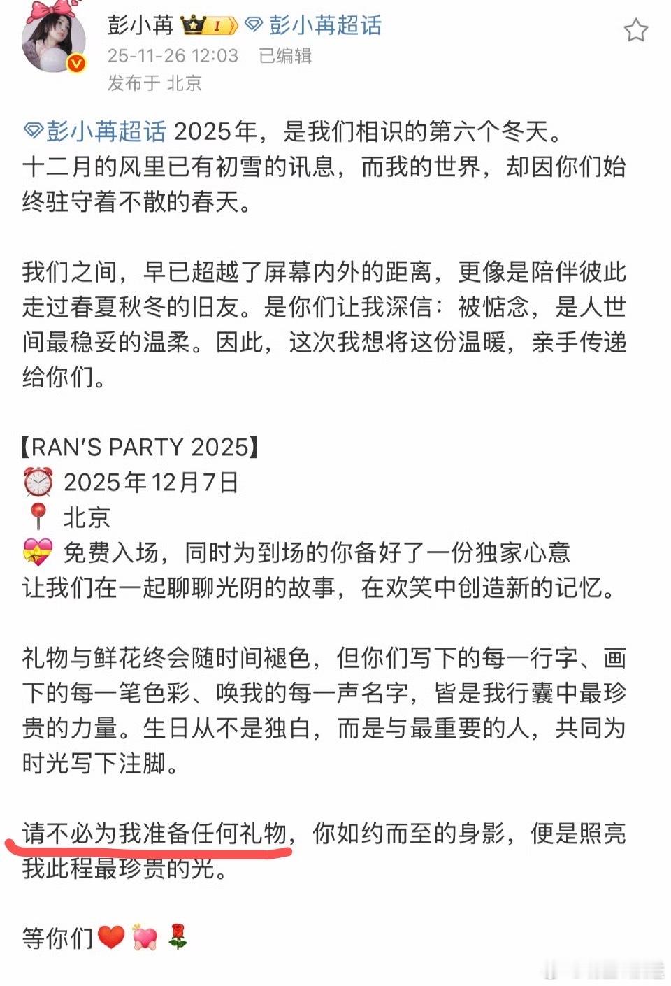 彭小苒 请不必为我准备任何礼物 官宣来袭，彭小苒的一句话直接破防！出道多年，她始