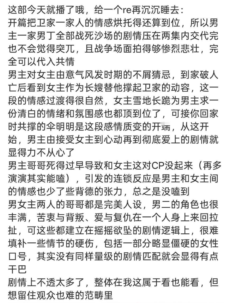 宋茜、丁禹兮《山河枕》看片repo ​​​