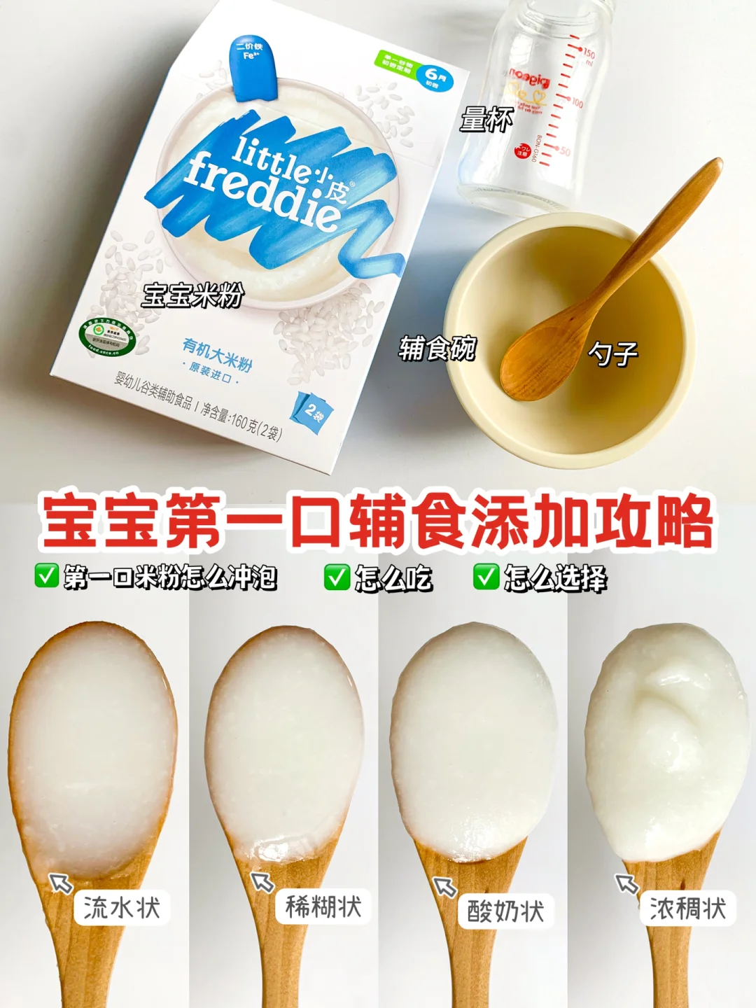 宝宝第一口辅食添加攻略✅辅食分阶喂养攻略