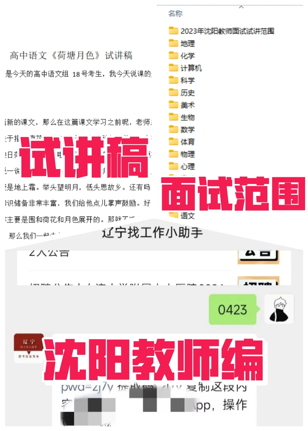 沈阳教师编历年面试范围➕试讲稿❗️