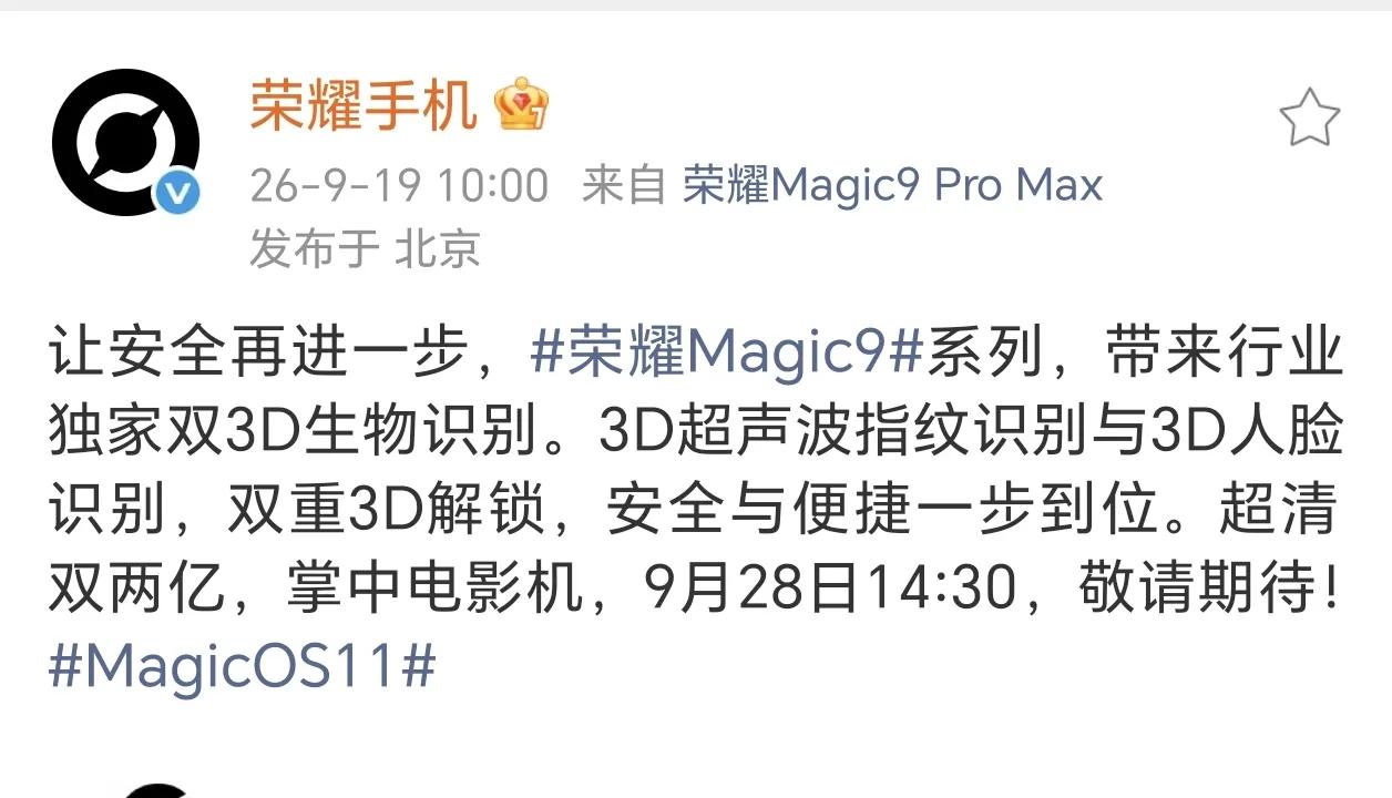 荣耀 Magic9 的双 3D 生物识别：快，只是基本功，安全才是重点。
荣耀 