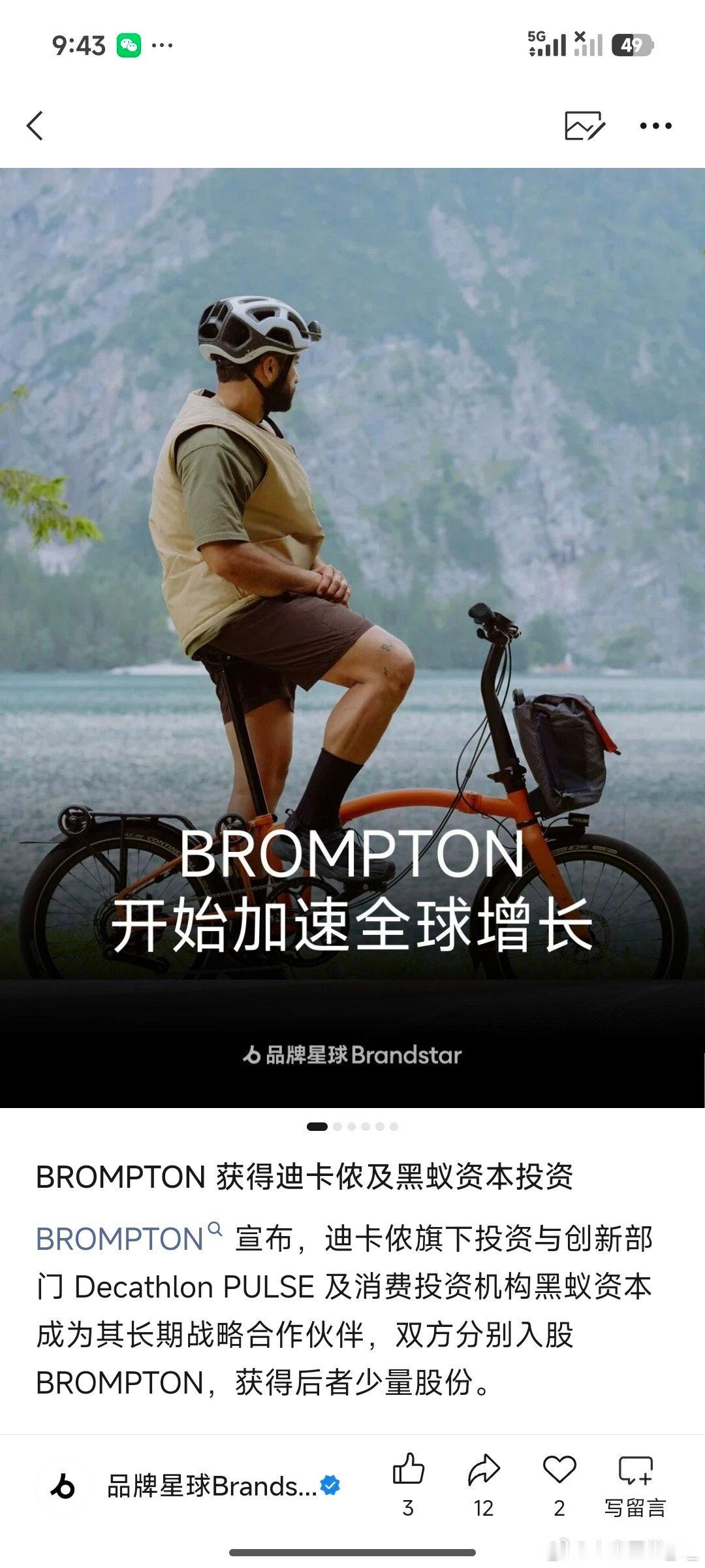 小布也收了迪卡侬的股份，感觉小布在供应链方面想获得更多的一些同行帮助？bromp