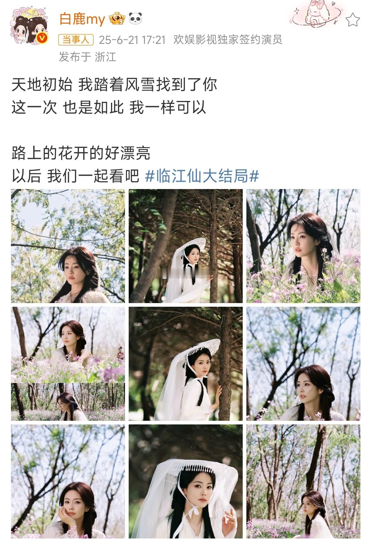 被白鹿发型方可惊艳到了！方可太懂如何放大白鹿的古典美了，这发型仙气值拉满！今晚《