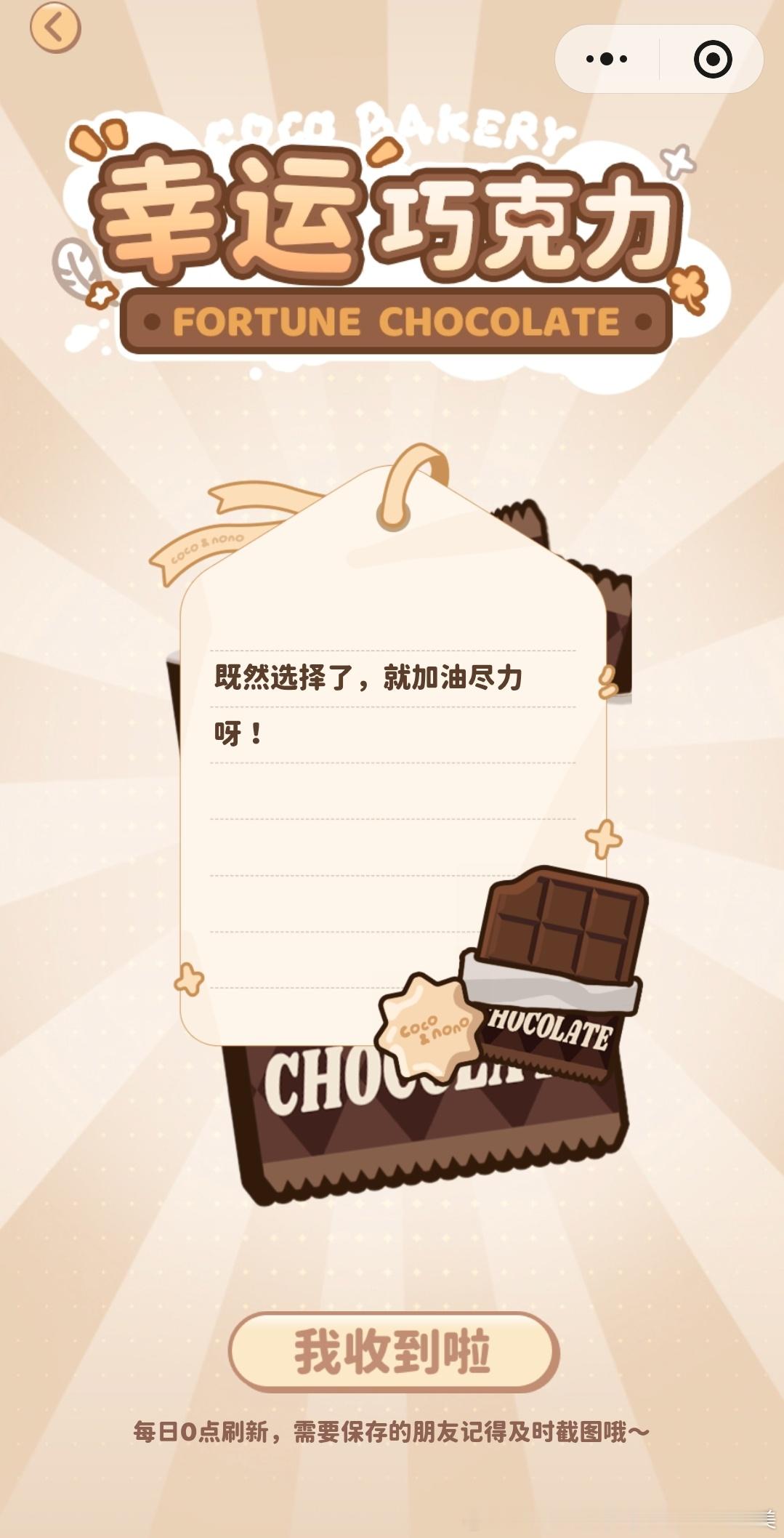 今日份🍫 