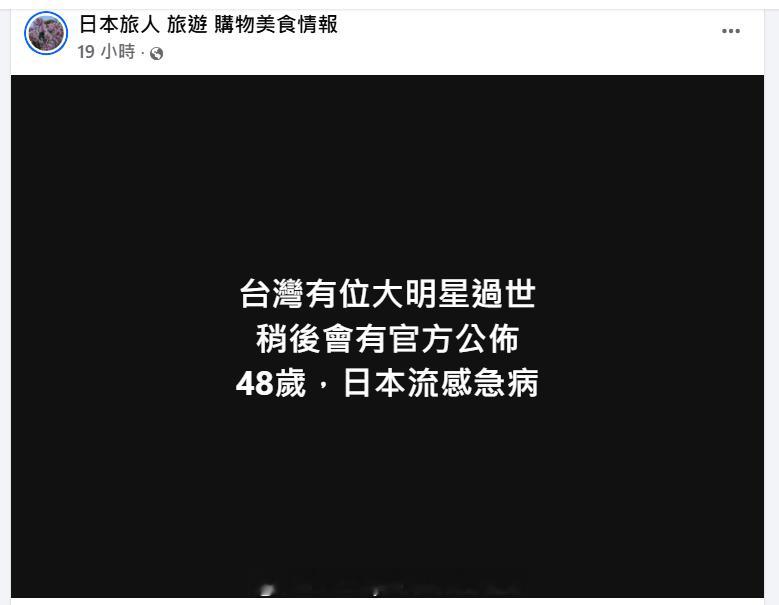 台媒曝大S因病去世  【大S遭瞎传死讯「Makiyo经纪人傻眼发声」！求证S帮亲