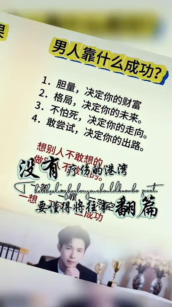 男人成功的秘诀，其实就藏在两个字里！昨天刷手机看到老同学发的朋友圈，开着保时捷回