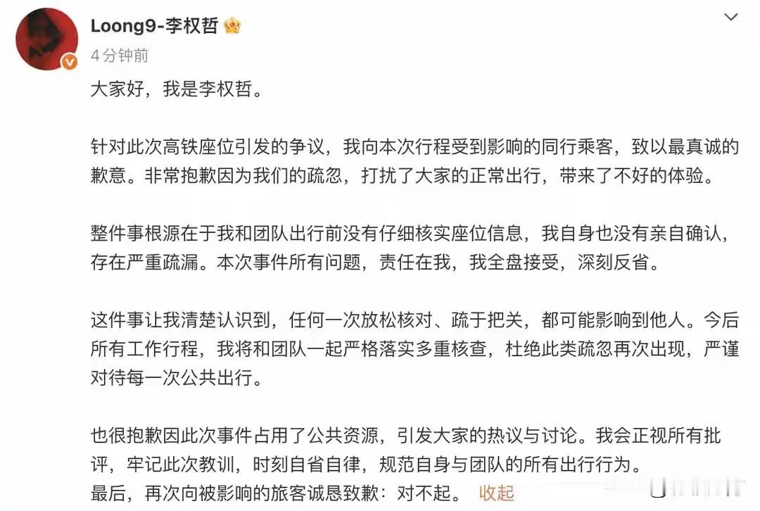 经过两天的发酵，这位不太知名的艺人终于为占座一事道歉了，承认是他们的“疏忽”。